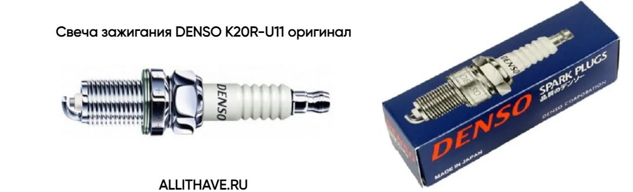 Свеча зажигания DENSO K20R-U11 оригинал на «Есть все» в Краснодаре