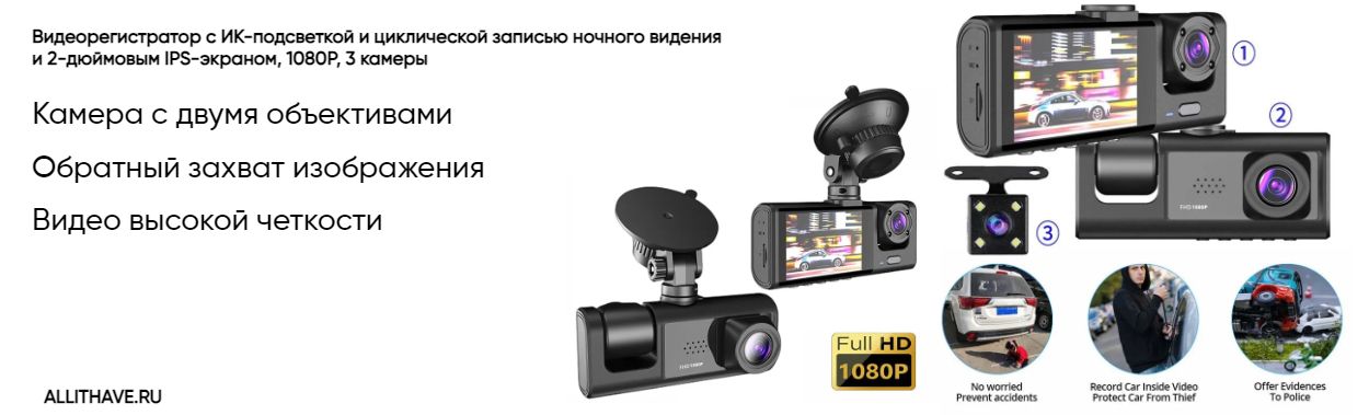 Видеорегистратор с ИК-подсветкой и циклической записью ночного видения и 2-дюймовым IPS-экраном, 1080P, 3 камеры