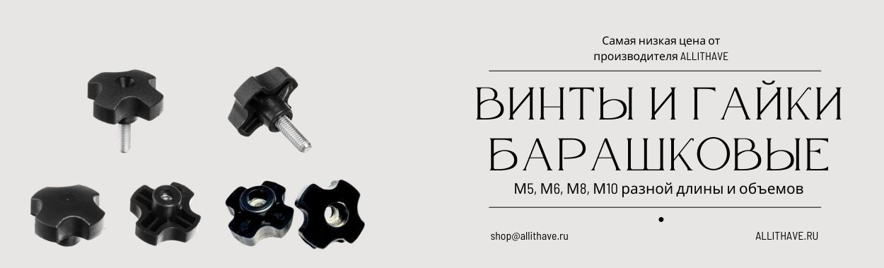 Винты, барашки, фиксаторы на «Есть все» в Барнауле