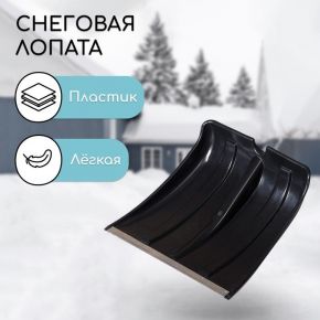 Ковш лопаты пластиковый, 360 × 380 мм, с алюминиевой планкой, тулейка 32 мм, «Снежок»