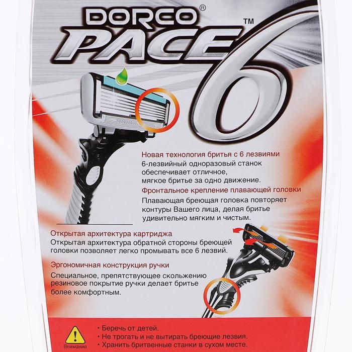 Станки dorco отзывы. Dorco Pace 6 одноразовые. Dorco Pace 3 одноразовый. Станок 6 лезвий. Для мужчин Dorco 8801038560816.