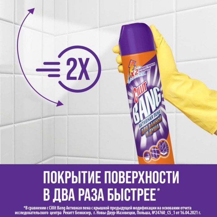 Cillit Bang пена. Cillit Bang Pena 600ml. Активная пена для ванны Силит бэнг. Силит бэнг активная пена для ванной и душа.