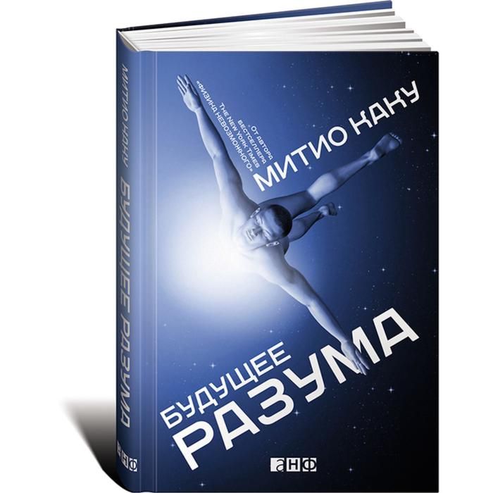 Книга будущее разума