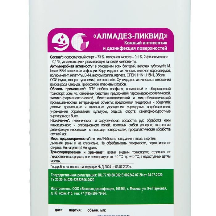 Алмадез ликвид. Алмадез Ликвид 5л. Салфетки "Алмадез-Ликвид". Алмадез кожный антисептик. Алмадез 1 л..