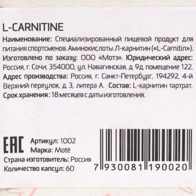Аминокислоты Л-карнитин Mote, 60 капсул