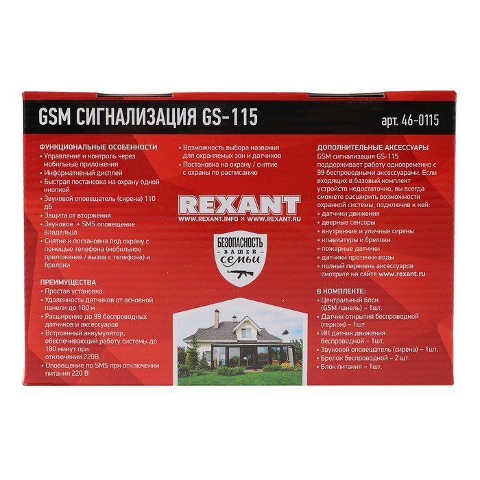 Сигнализация rexant gs 115 gsm инструкция