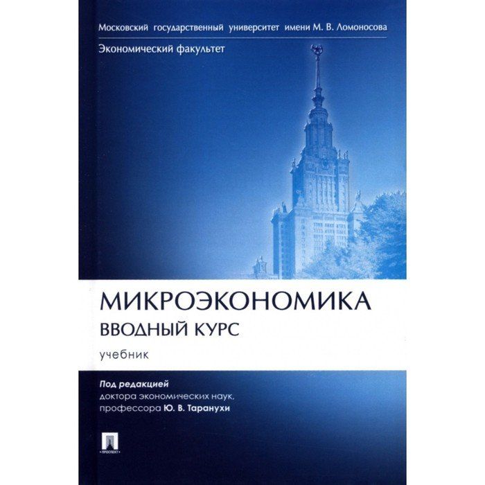 Микроэкономика практикум