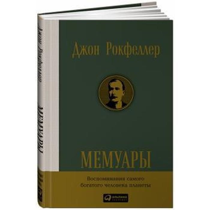 Джон рокфеллер книга