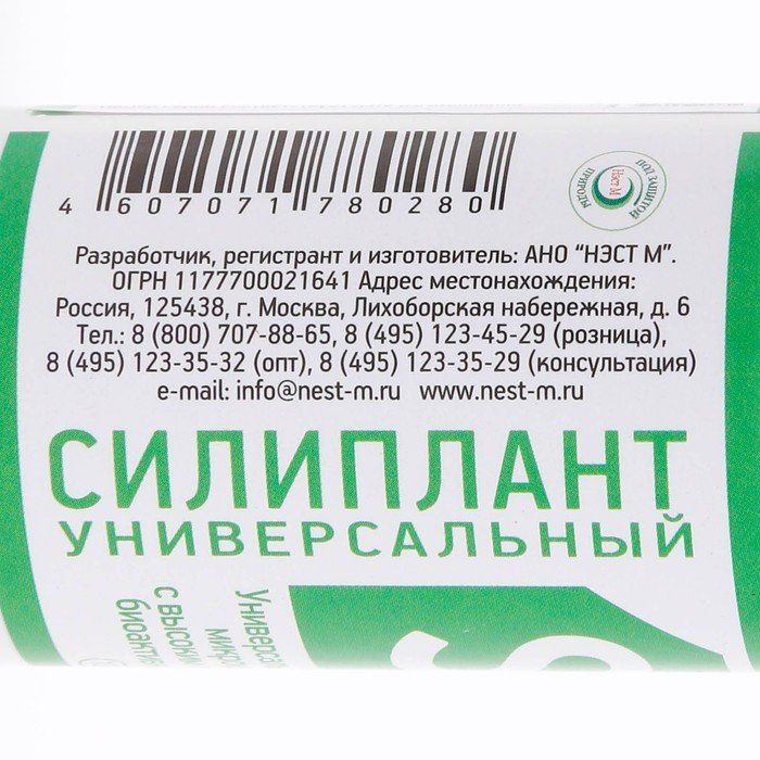 Силиплант для хвойных. Силиплант универсальный 100 мл. Регулятор роста НЭСТ М Силиплант универсальный 100. Силиплант удобрение. Силиплант для растений.