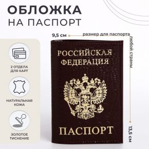 Обложка для паспорта, крокодил, цвет бордовый
