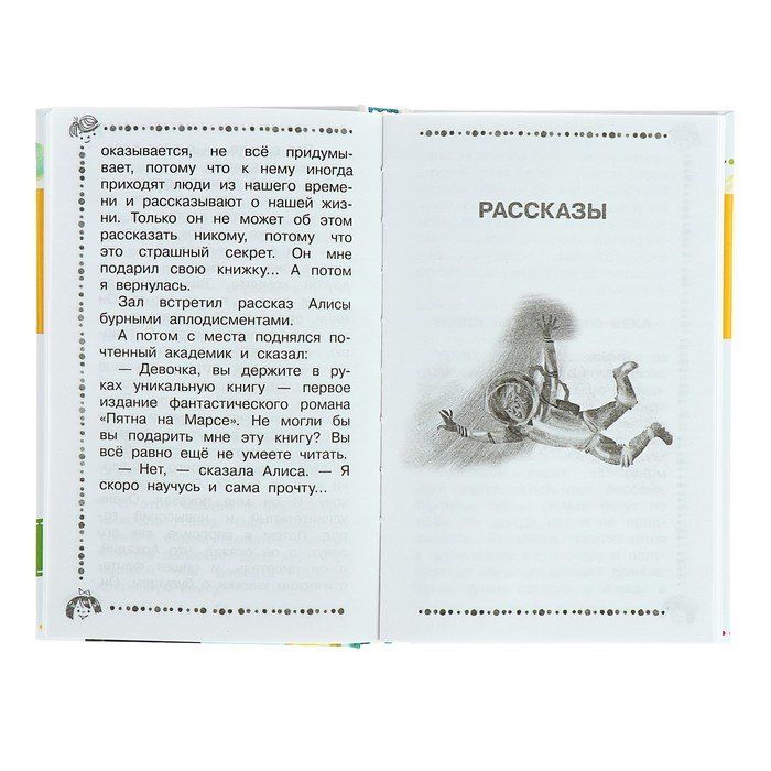 Рассказ про Алису. Рассказы про Алису Селезневу. Алиса книга. Книжка про Алису Селезневу.