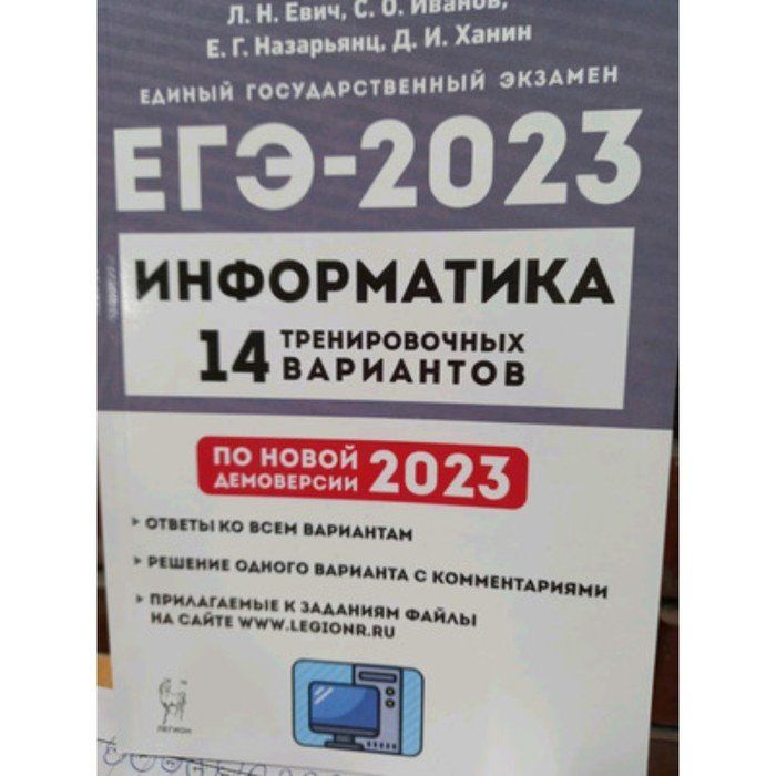 Евич информатика 2023