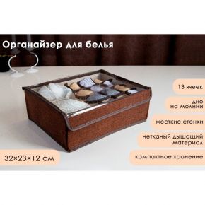 Органайзер для белья с прозрачной крышкой Доляна «Тео», 13 ячеек, 32×23×12 см, цвет кофейный
