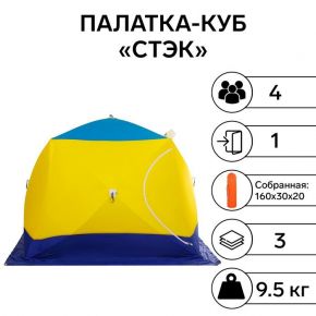 Палатка зимняя «СТЭК» КУБ 4-местная, трёхслойная, дышащая ДМ