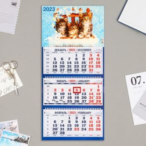 Календарь квартальный, трио "Котята - 1" 2023 год, 31х69см