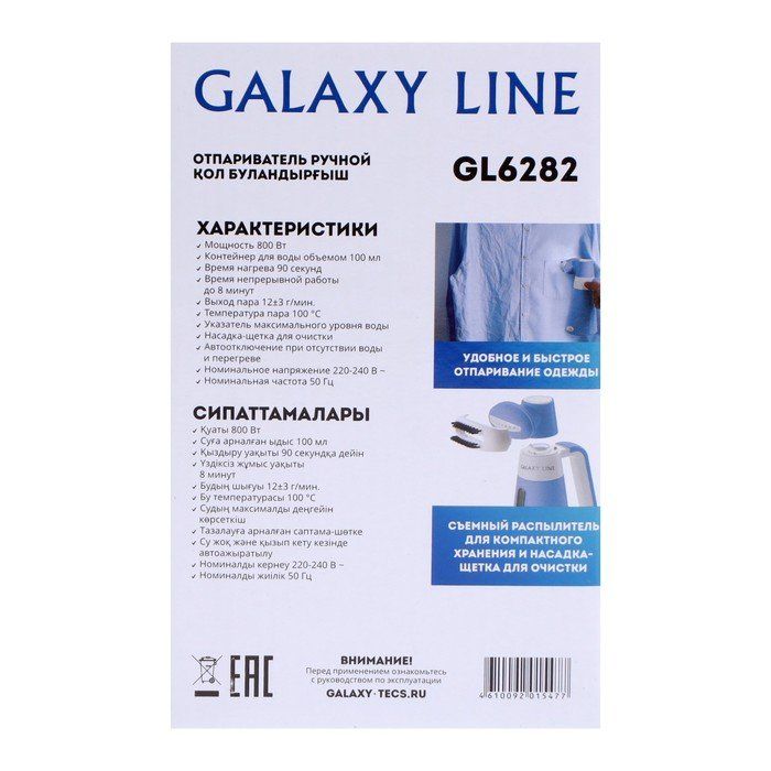 Отпариватель galaxy gl отзывы. Gl6215 отпариватель Galaxy схема. Отпариватель Galaxy gl6202. Galaxy line gl4667 отзывы. Отпариватель Galaxy gl6201.