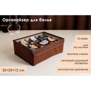 Органайзер для белья с прозрачной крышкой Доляна «Тео», 12 ячеек, 32×23×12 см, цвет кофейный