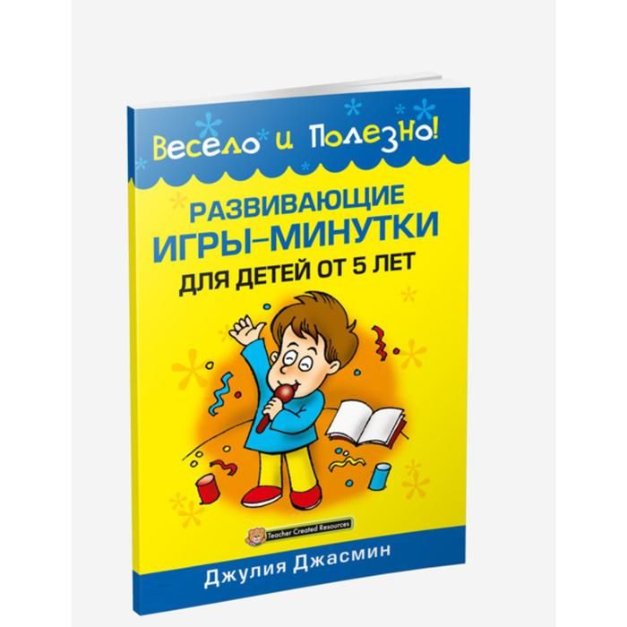 Игры минутки для детей. Игры минутки. Игра минуточку задания.