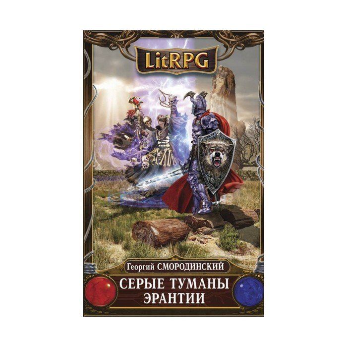 Я litrpg шный шкаф