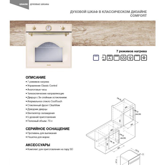 Духовой шкаф graude инструкция