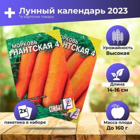 Семена Морковь "Нантская 4", 2 г   набор 2 шт