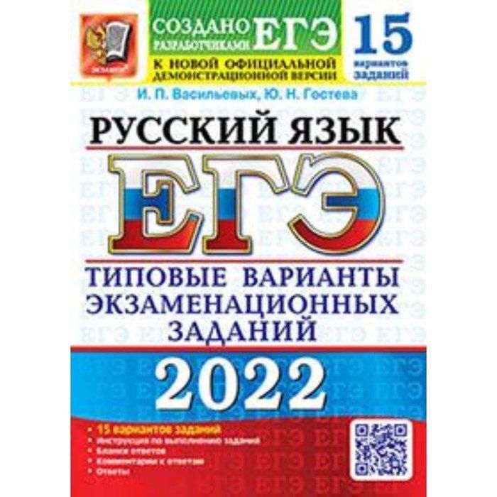 Новые варианты егэ русский 2024