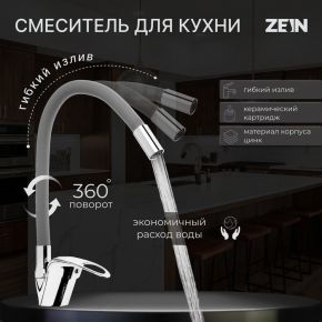 Смеситель для кухни ZEIN Z2115, однорычажный, гибкий излив, картридж 40 мм, серый/хром