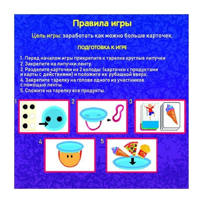 Игра проделки. Правила игры проделки с тарелкой.