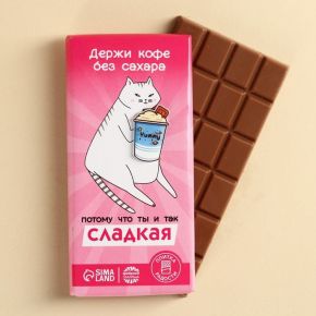 Шоколад молочный «Держи кофе без сахара» с декоративным элементом, 100 г.
