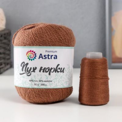 Пряжа Astra Premium 'Пух норки'(Mink yarn) 80% пух,20% нейлон+нитки (049мол шокол) 350м/50гр