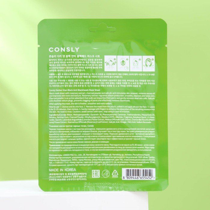 CONSLY маска тканевая. CONSLY маска тканевая DTB для проблемной кожи Darker than Black Anti acne Mask Sheet, 25мл. CONSLY маска тканевая для лица с древесным углём - Daily solution Charcoal Mask Sheet, 25мл.