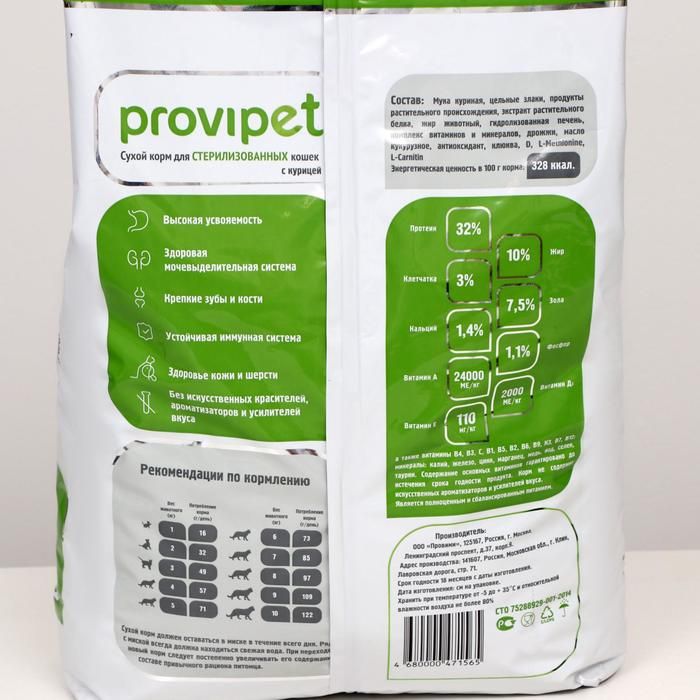 Корм для стерилизованных кошек 10кг. PROVIPET корм для кошек 10 кг. PROVIPET (провипет) для стерилизованных кошек 10 кг. PROVIPET Bose корм для кошек 10 кг. PROVIPET сухой корм д/кошек с курицей 10кг.