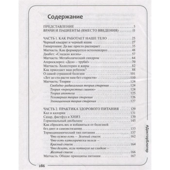 Содержание больных. Медицина здоровья против медицины болезней. Шишонин медицина здоровья оглавление. Шишонин а.ю.книга медицина здоровья против медицины болезней. Медицина здоровья против медицины болезней другой путь Александр.