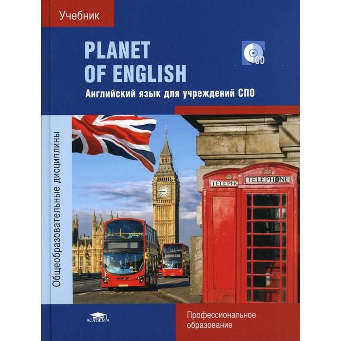 Английский язык учебник planet of english безкоровайная