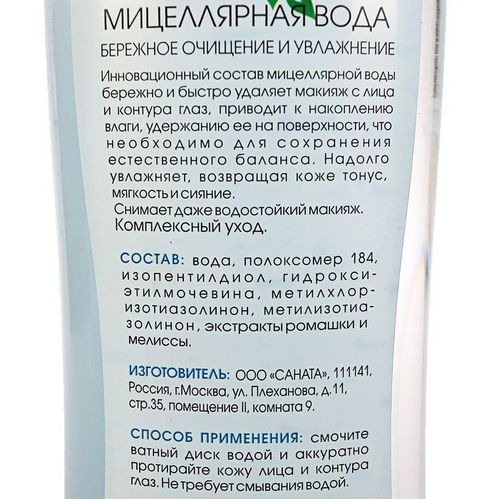 Мицеллярная вода бережное очищение. Мицеллярная вода увлажняющая. Biologia мицеллярная вода омолаживающая. Мицеллярная вода для увлажнения лица спрей.