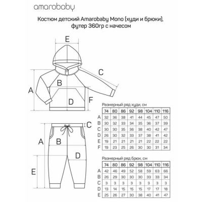 Костюм детский Amarobaby Mono ( худи и брюки), футер 360гр с начесом, хаки, размер 80
