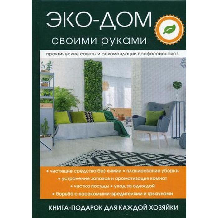 Книги по эко дизайну