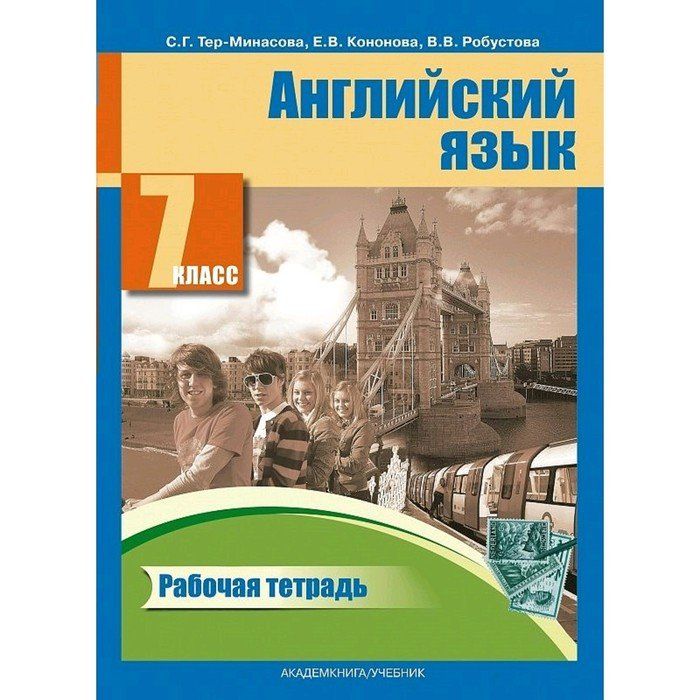 Английский 6 класс минасова рабочая тетрадь