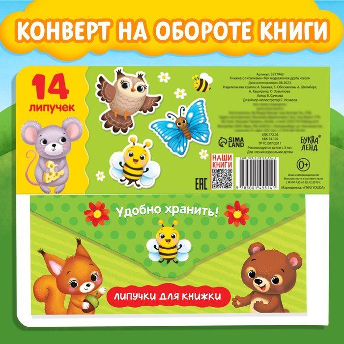 Книга на липучках. Книжки на липучках. Книги на липучках. Rybub YF kbgexrfp.