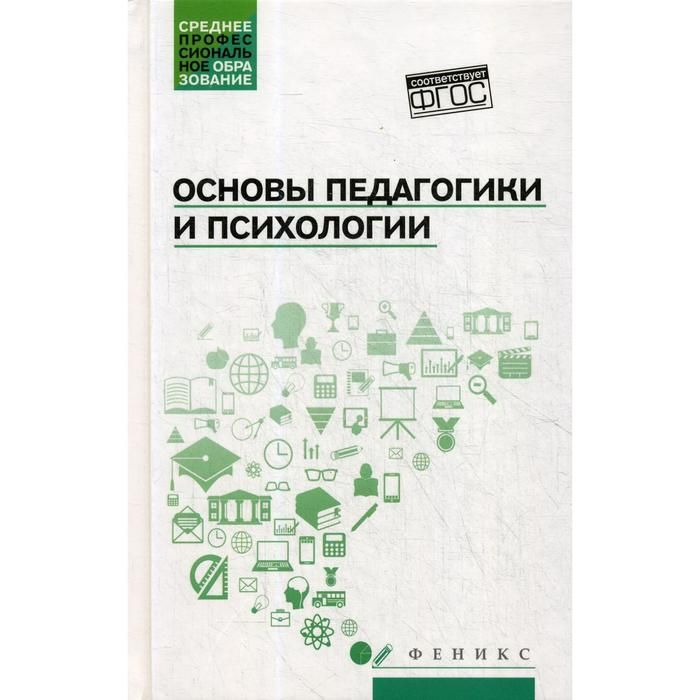 Программа основы педагогики и психологии