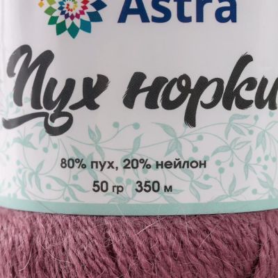 Пряжа Astra Premium 'Пух норки'(Mink yarn)80% пух,20% нейлон+нитки(063 пыльн.кедр)350м/50гр