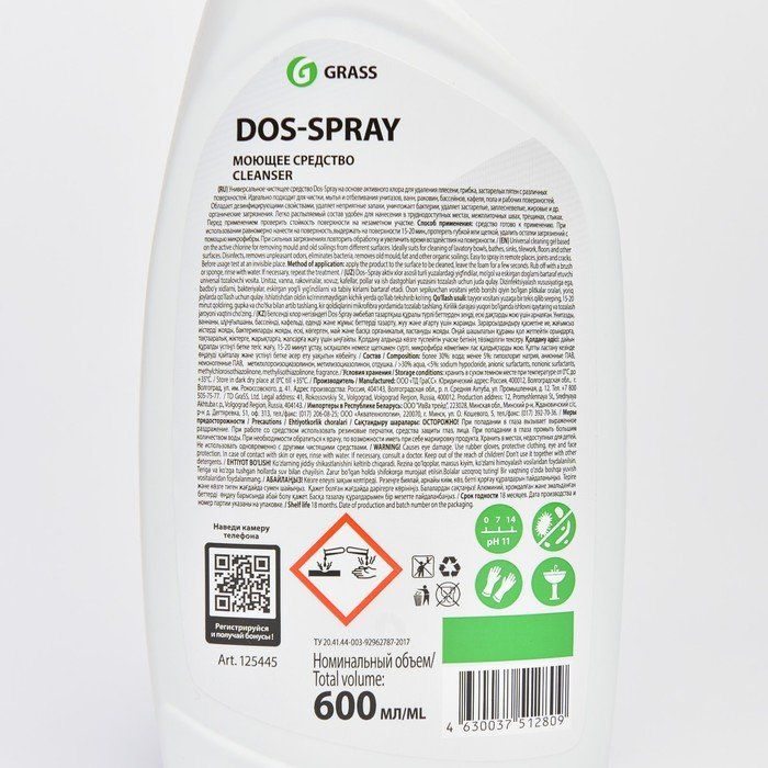 Дос средство. Dos Spray чистящее средство 600мл. Dos-Spray 600мл (флакон) чистящее средство. Grass чист.сред "Grill" professional 600мл. Дос спрей Грасс.