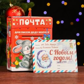 Подарочная коробка "Почта Деда Мороза", 15,5 х 12 х 8 см