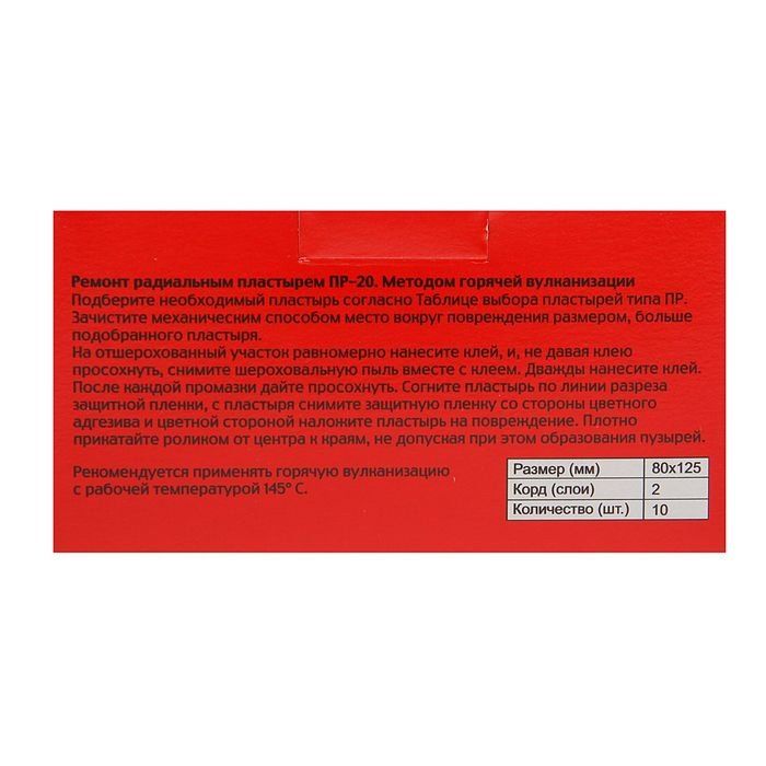 Пластырь резинокордный для ремонта радиальных шин (пр-19 хв) (2сл).