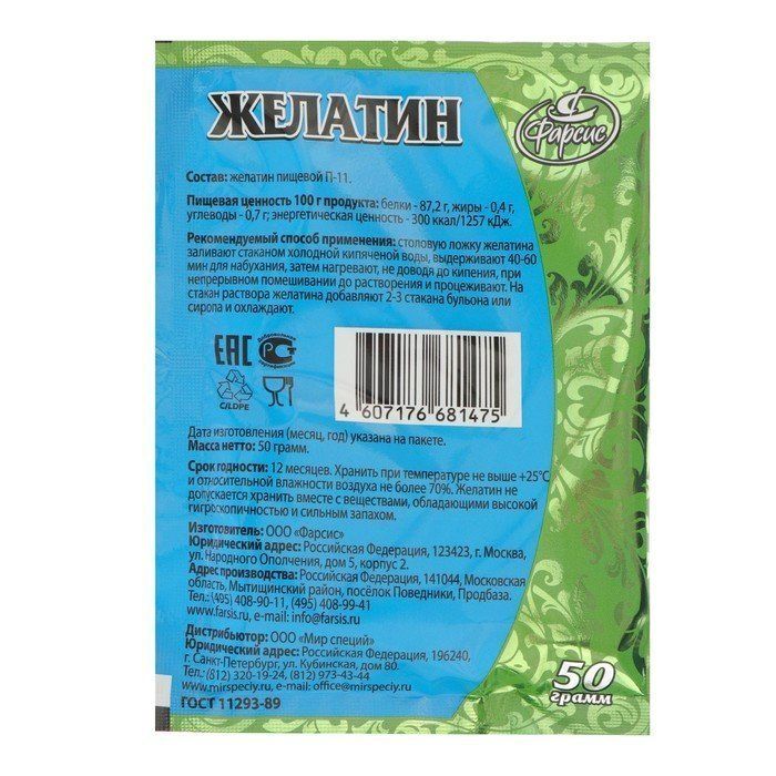 Желатин при какой температуре. Желатин Фарсис 50 гр. Желатин пищевой состав. Состав желатина пищевого. Желатин пищевой состав из чего.