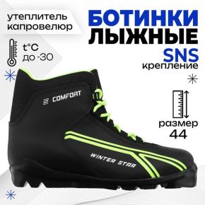 Ботинки лыжные Winter Star comfort, SNS, искусственная кожа, цвет чёрный/лайм-неон, лого белый, размер 44