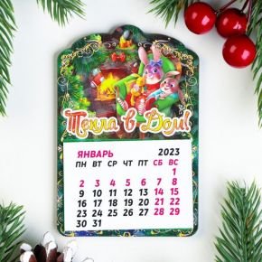Магнит новогодний календарь "Символ года 2023. Тепла в дом"