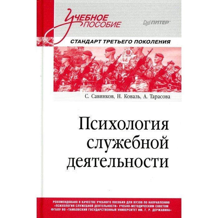 Психология служебной деятельности отзывы. Психология служебной деятельности. Психолог служебной деятельности. Профессия психология служебной деятельности. Психолог служебной деятельности РАНХИГС.