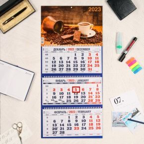 Календарь квартальный, трио "Кофе - 2" 2023 год