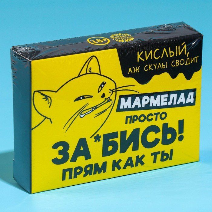 Кислый мармелад в коробке. Мармеладка кислые сны ХСР.